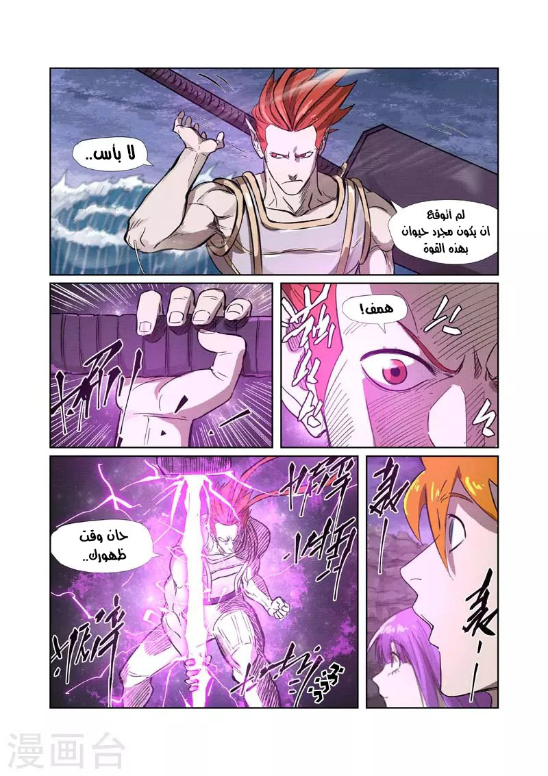 Tales of Demons and Gods: Chapter 261 - Page 6
