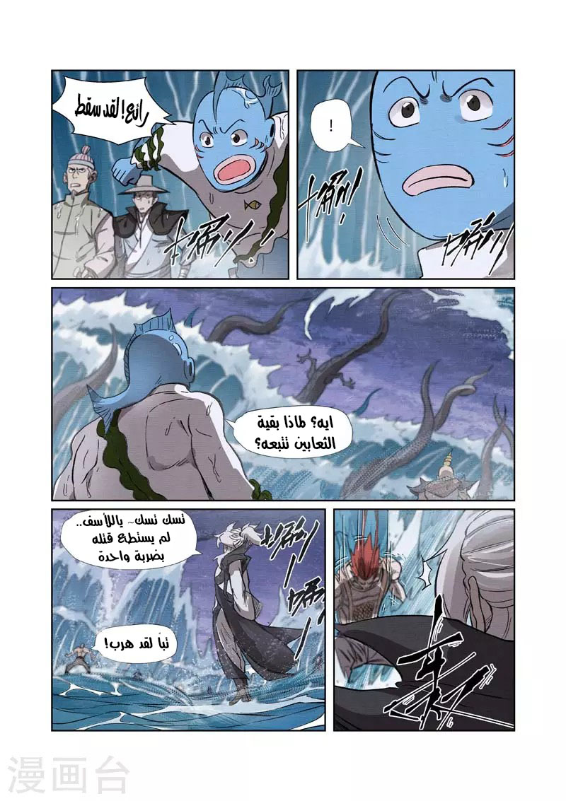 Tales of Demons and Gods: Chapter 261 - Page 9