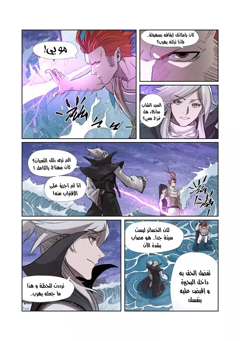 Tales of Demons and Gods: Chapter 261 - Page 10