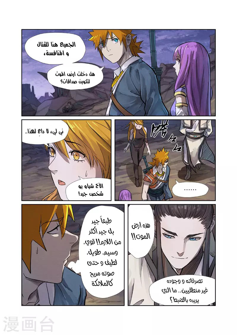 Tales of Demons and Gods: Chapter 262 - Page 3