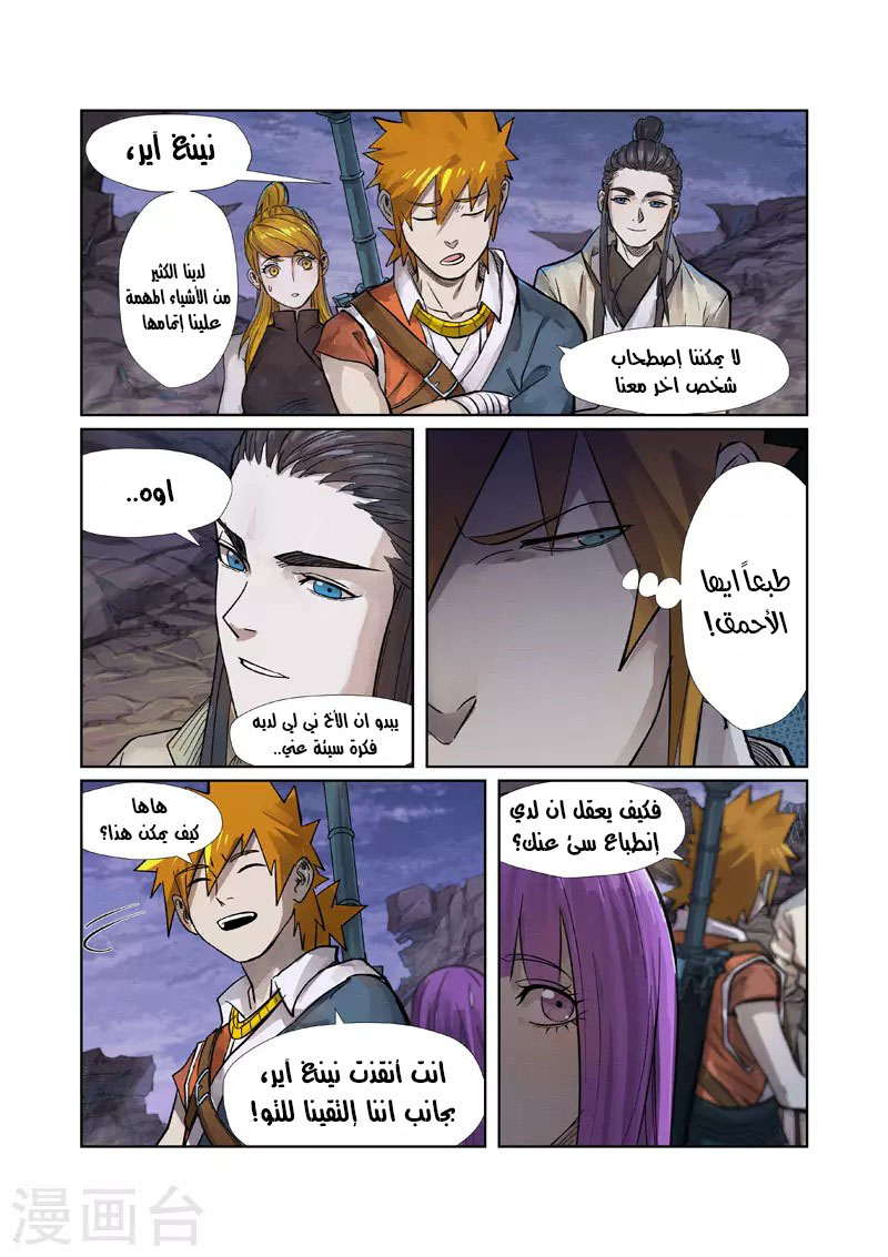 Tales of Demons and Gods: Chapter 262 - Page 4