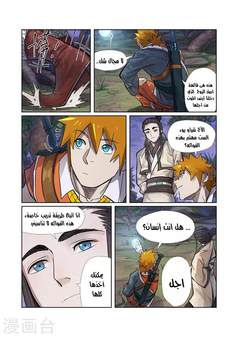 Tales of Demons and Gods: Chapter 262 - Page 7