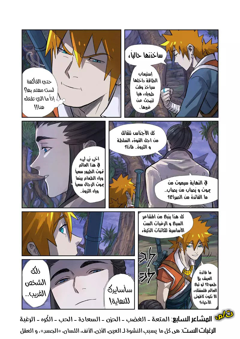 Tales of Demons and Gods: Chapter 262 - Page 8