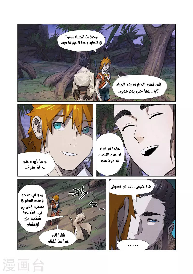 Tales of Demons and Gods: Chapter 262 - Page 9