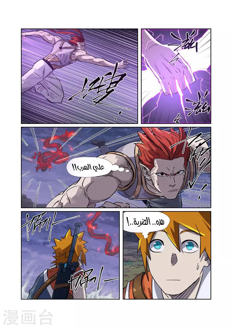 Tales of Demons and Gods: Chapter 263 - Page 3
