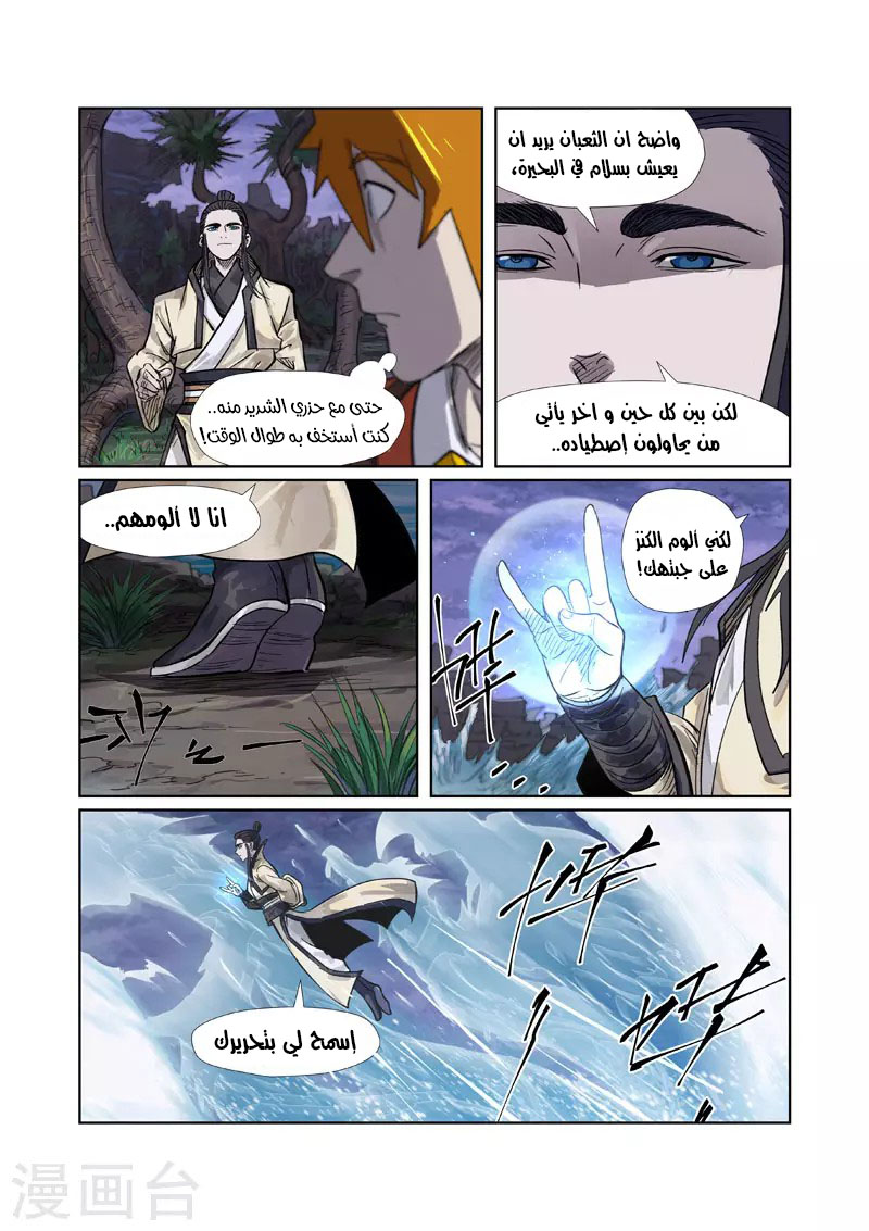 Tales of Demons and Gods: Chapter 263 - Page 4
