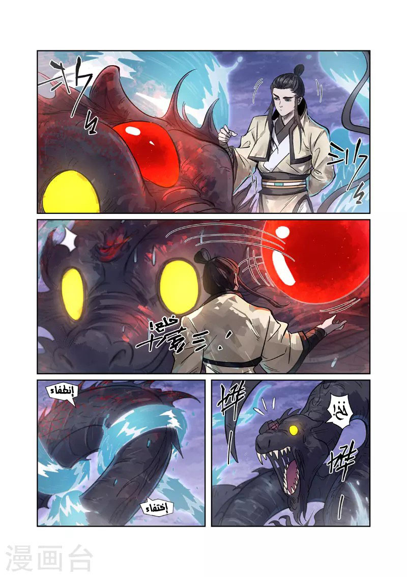 Tales of Demons and Gods: Chapter 263 - Page 6