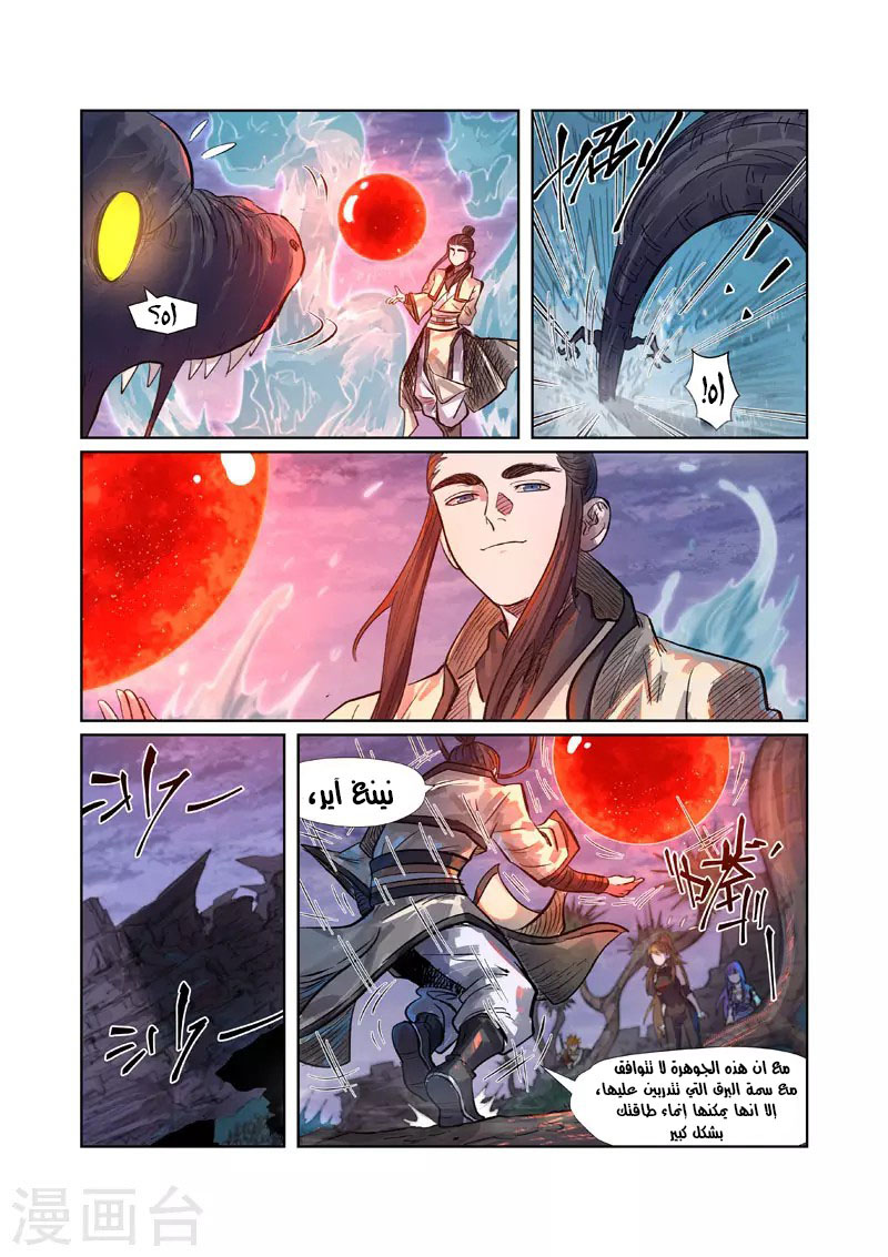 Tales of Demons and Gods: Chapter 263 - Page 7