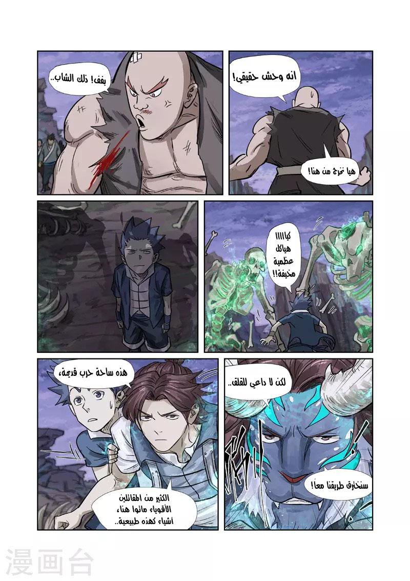 Tales of Demons and Gods: Chapter 264 - Page 4