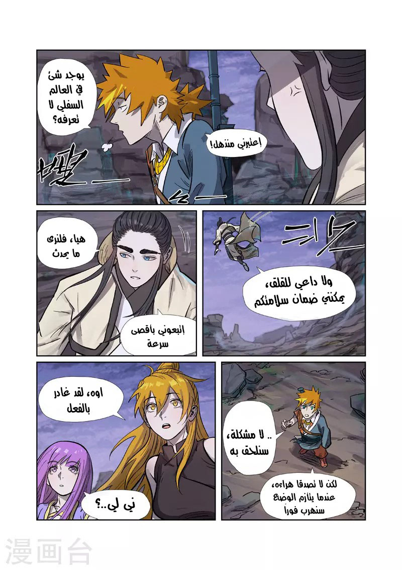 Tales of Demons and Gods: Chapter 264 - Page 6