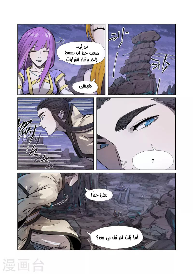 Tales of Demons and Gods: Chapter 264 - Page 7