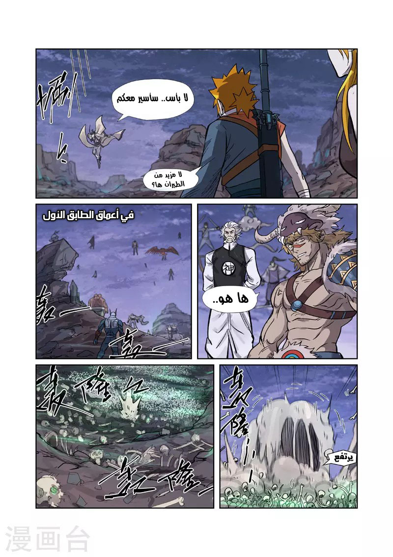 Tales of Demons and Gods: Chapter 264 - Page 8