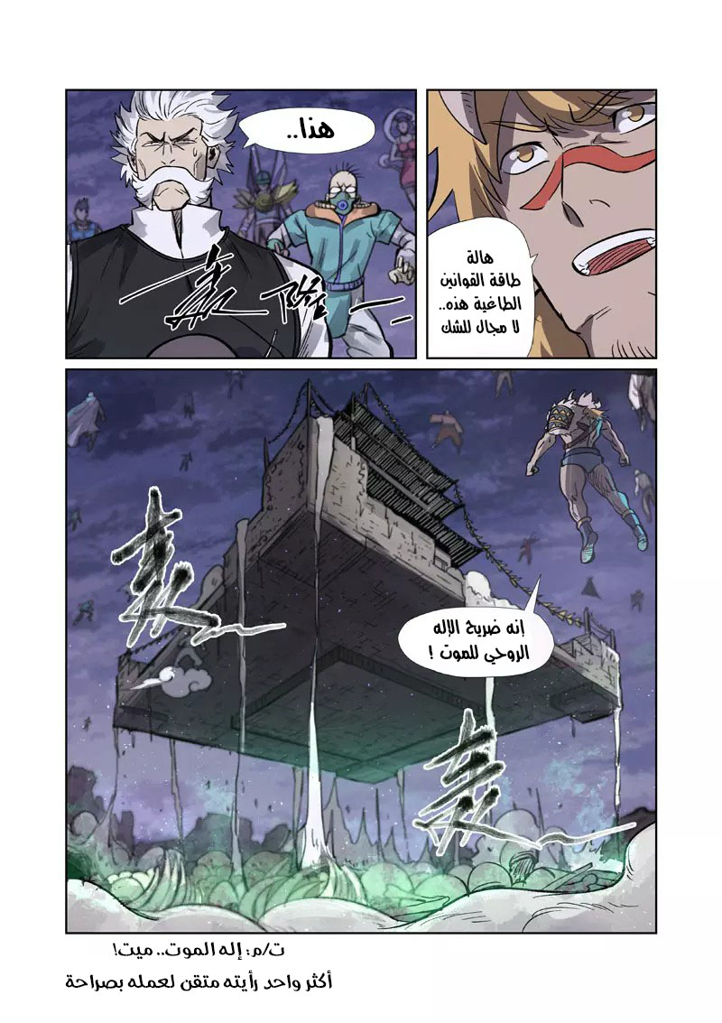 Tales of Demons and Gods: Chapter 264 - Page 9