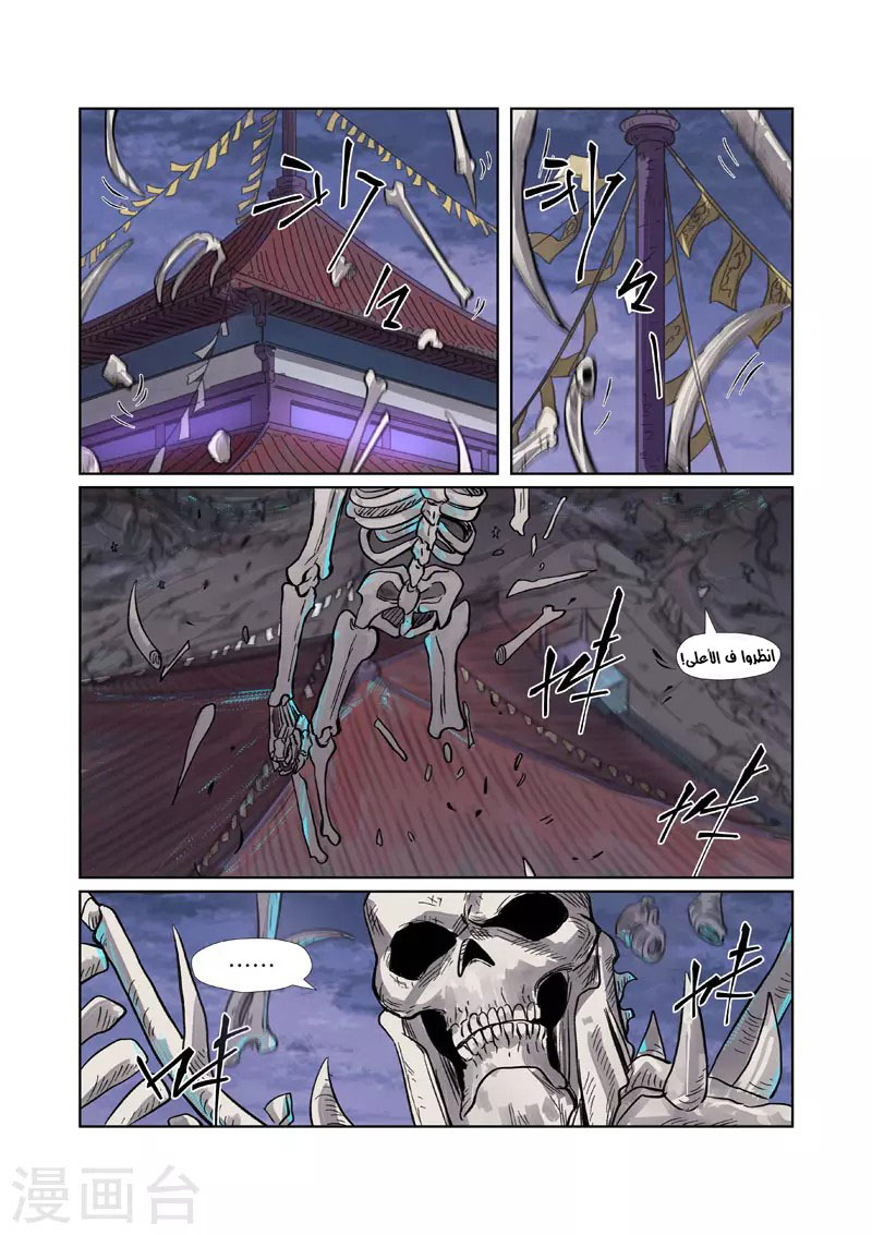 Tales of Demons and Gods: Chapter 264 - Page 10