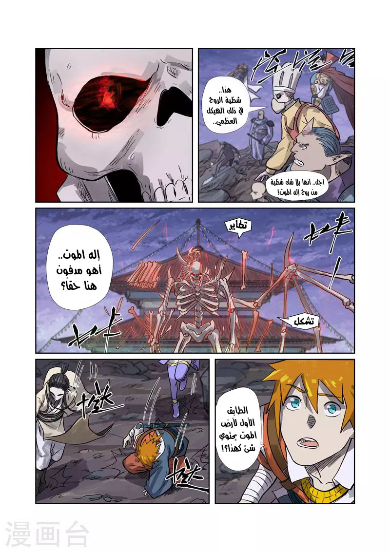 Tales of Demons and Gods: Chapter 264 - Page 11