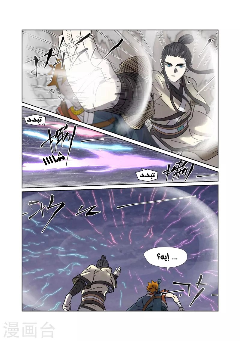 Tales of Demons and Gods: Chapter 265 - Page 9