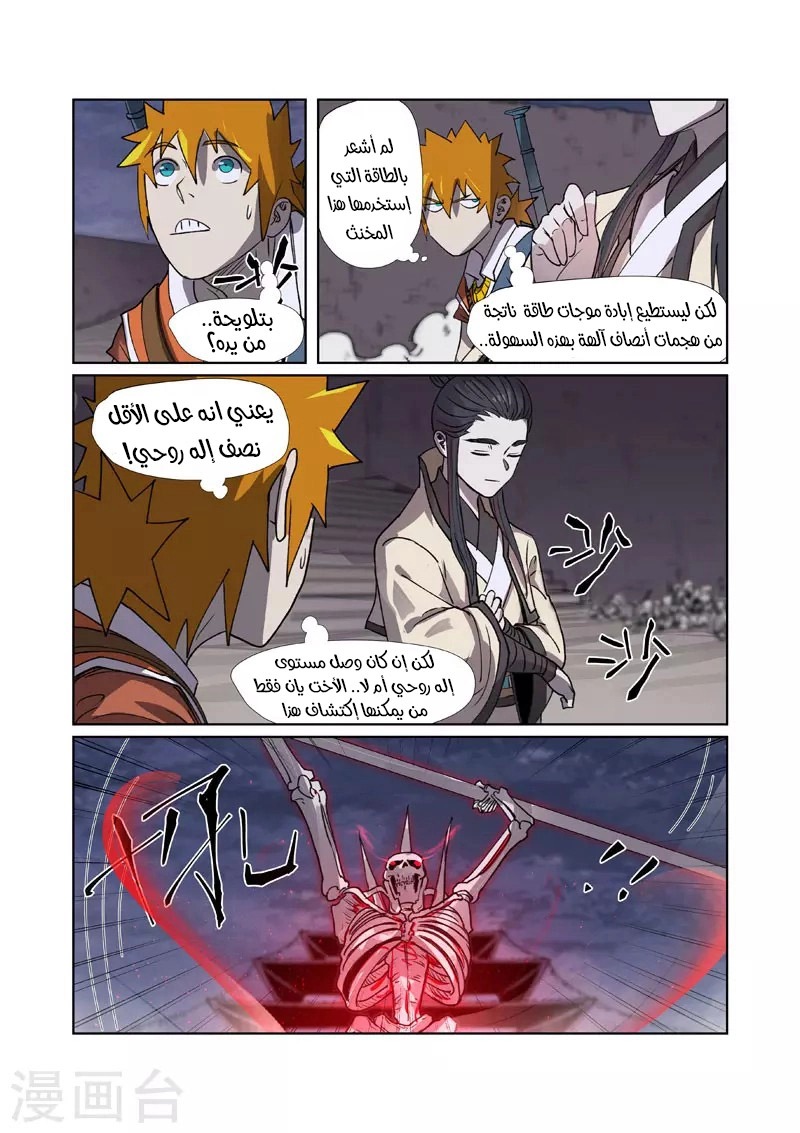 Tales of Demons and Gods: Chapter 265 - Page 10