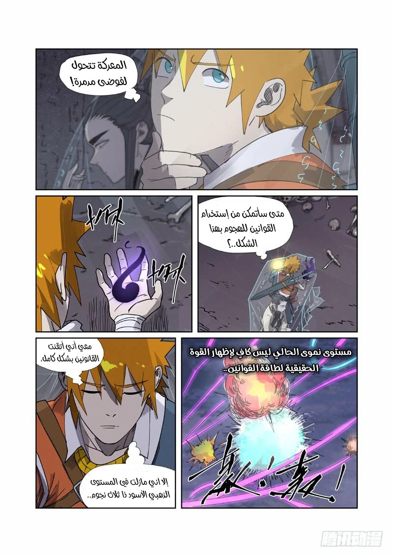 Tales of Demons and Gods: Chapter 266 - Page 2