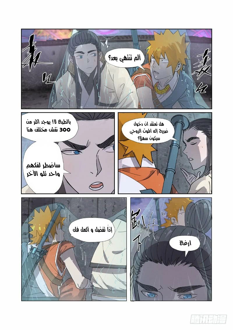 Tales of Demons and Gods: Chapter 266 - Page 3