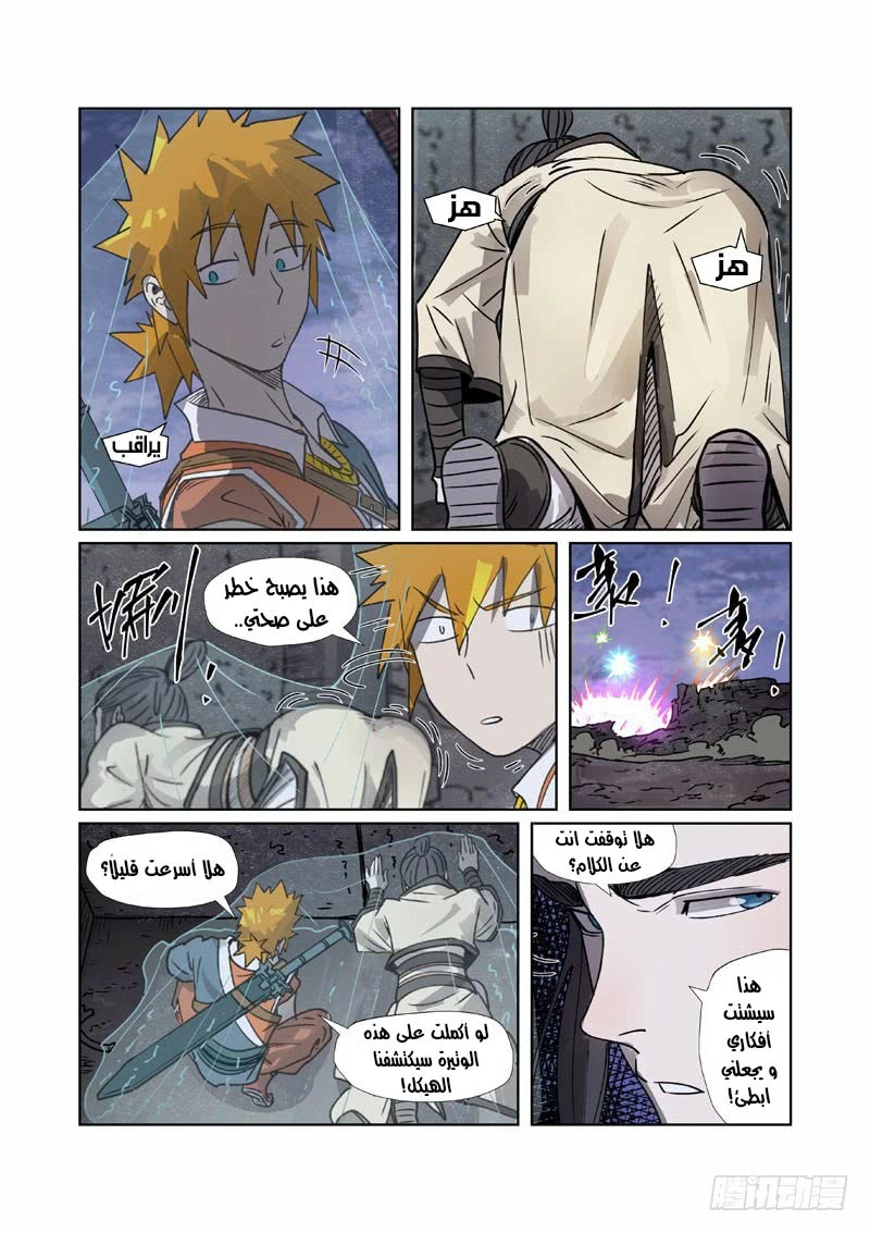Tales of Demons and Gods: Chapter 266 - Page 4