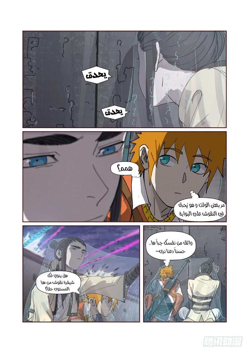 Tales of Demons and Gods: Chapter 266 - Page 8