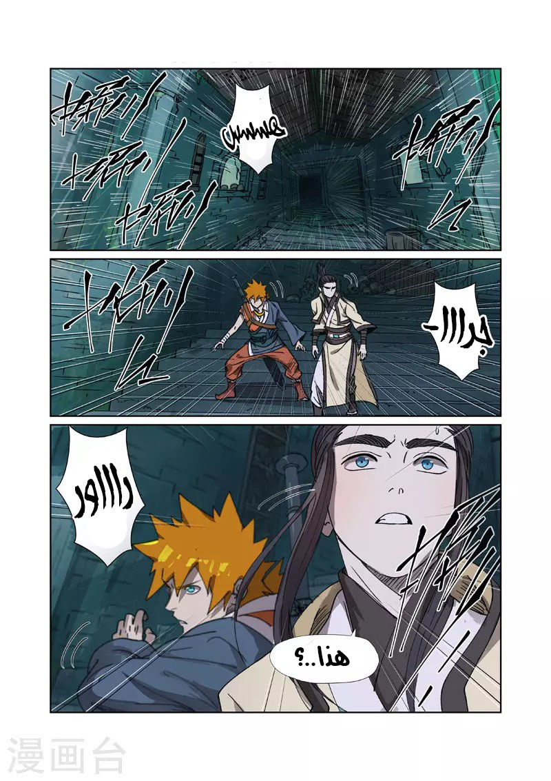 Tales of Demons and Gods: Chapter 267 - Page 2
