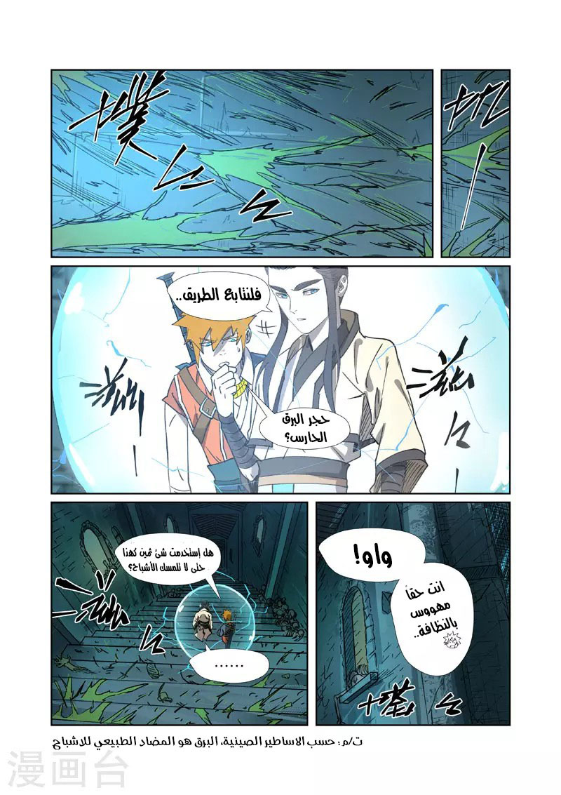 Tales of Demons and Gods: Chapter 267 - Page 5