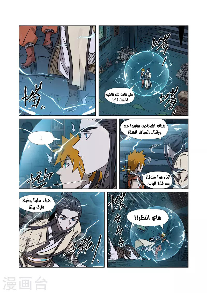 Tales of Demons and Gods: Chapter 267 - Page 6