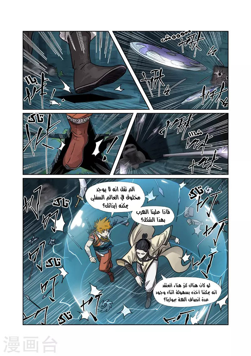 Tales of Demons and Gods: Chapter 267 - Page 7