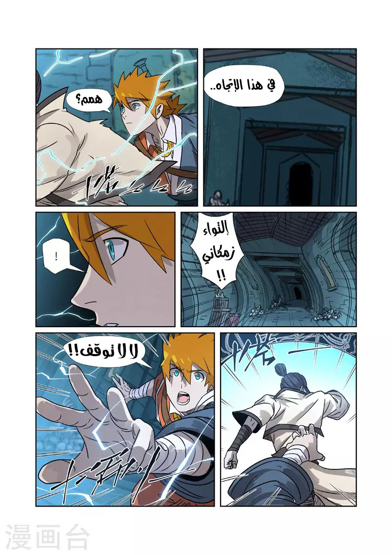 Tales of Demons and Gods: Chapter 267 - Page 9