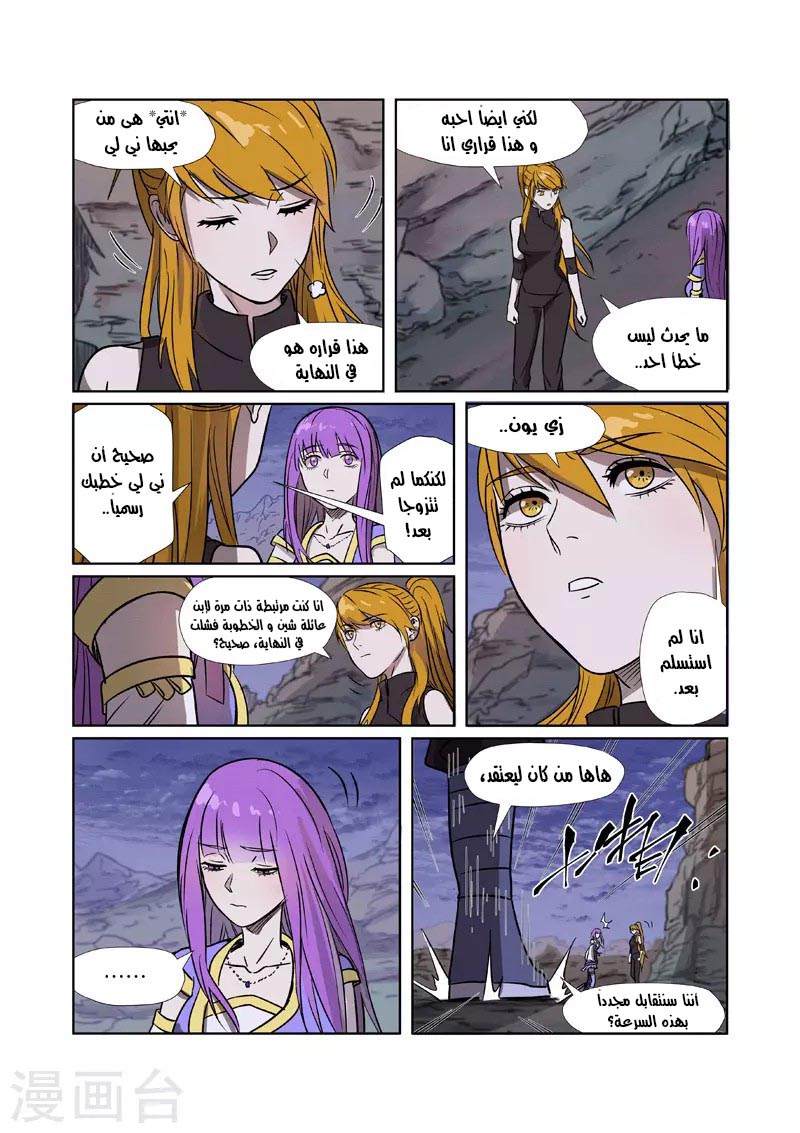 Tales of Demons and Gods: Chapter 268 - Page 6