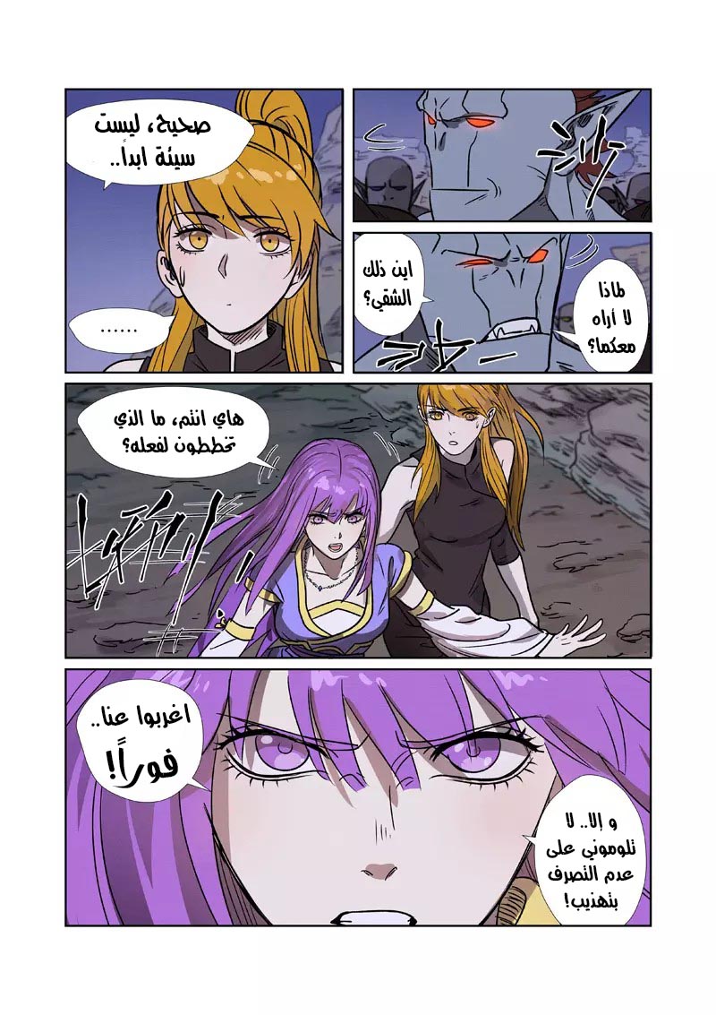 Tales of Demons and Gods: Chapter 268 - Page 8