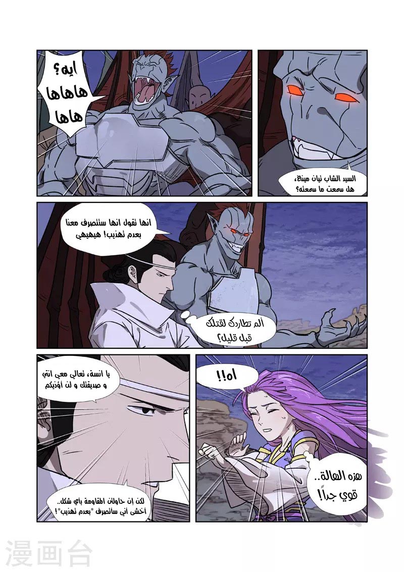 Tales of Demons and Gods: Chapter 268 - Page 9