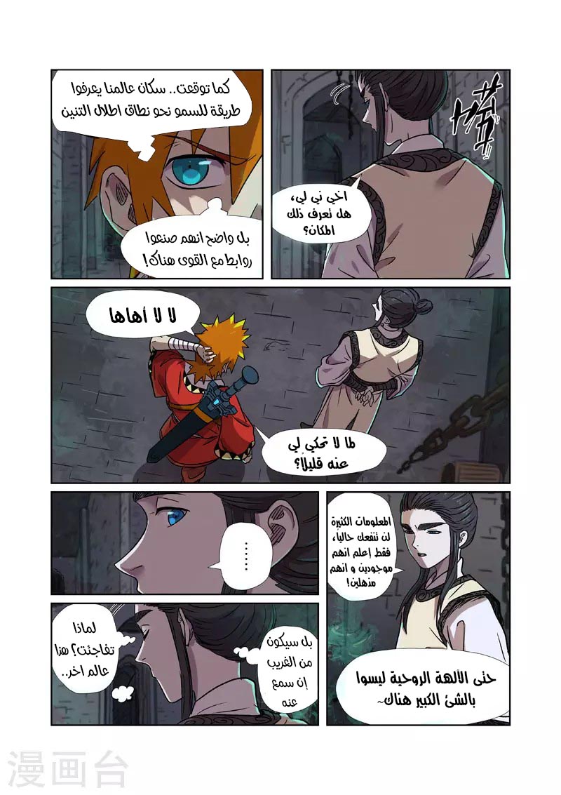 Tales of Demons and Gods: Chapter 269 - Page 4