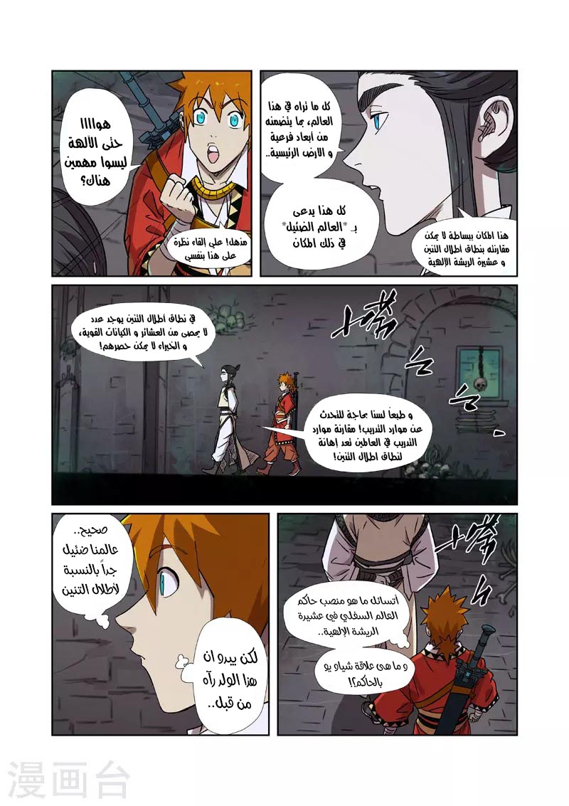 Tales of Demons and Gods: Chapter 269 - Page 5