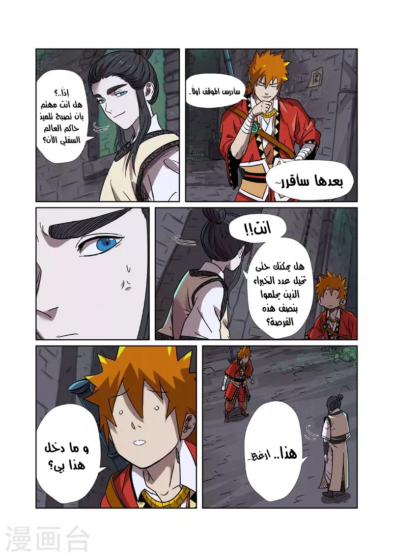 Tales of Demons and Gods: Chapter 269 - Page 6