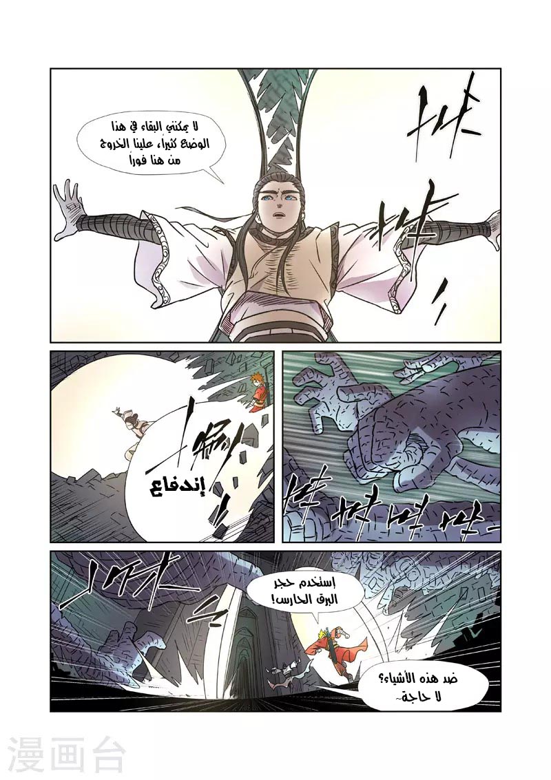 Tales of Demons and Gods: Chapter 269 - Page 9
