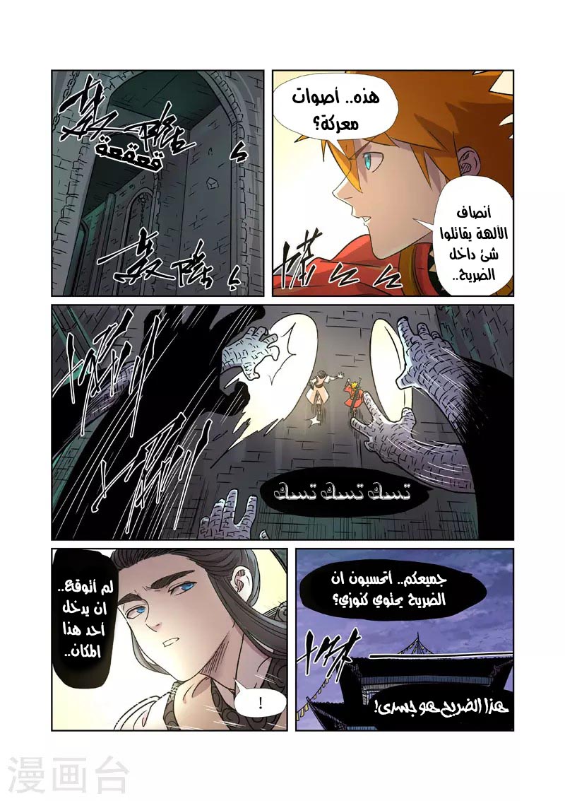 Tales of Demons and Gods: Chapter 269 - Page 10