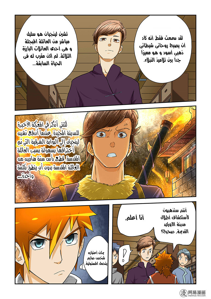 Tales of Demons and Gods: Chapter 27 - Page 2