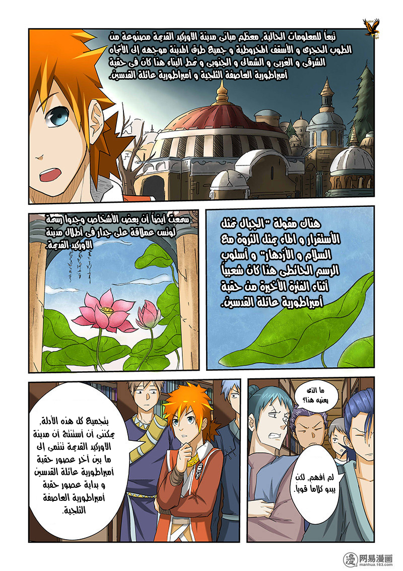 Tales of Demons and Gods: Chapter 27 - Page 5
