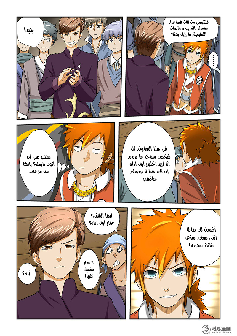 Tales of Demons and Gods: Chapter 27 - Page 6