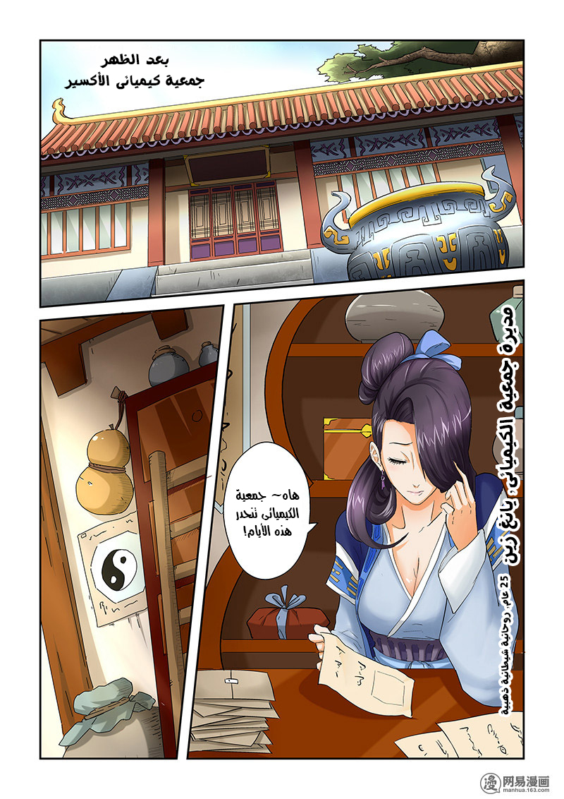 Tales of Demons and Gods: Chapter 27 - Page 8