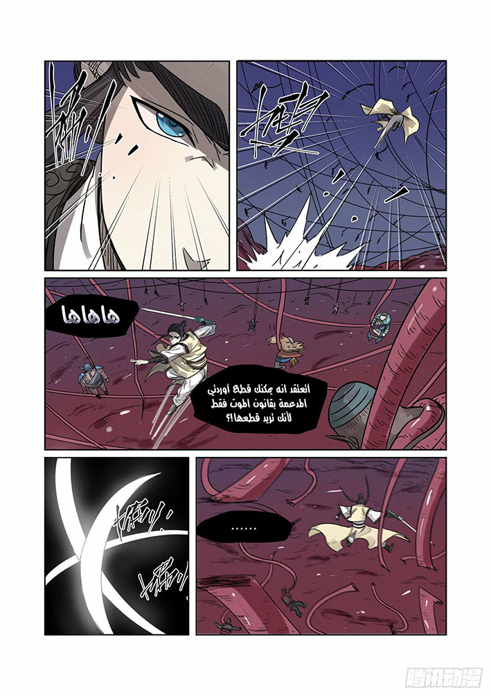 Tales of Demons and Gods: Chapter 270 - Page 4