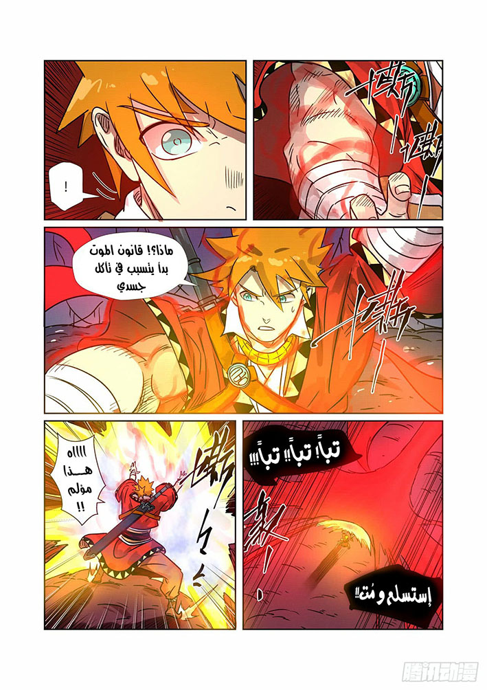Tales of Demons and Gods: Chapter 270 - Page 9