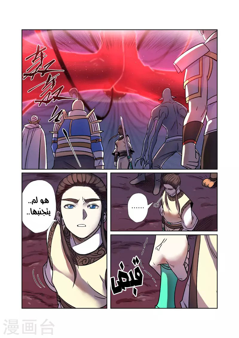 Tales of Demons and Gods: Chapter 271 - Page 2