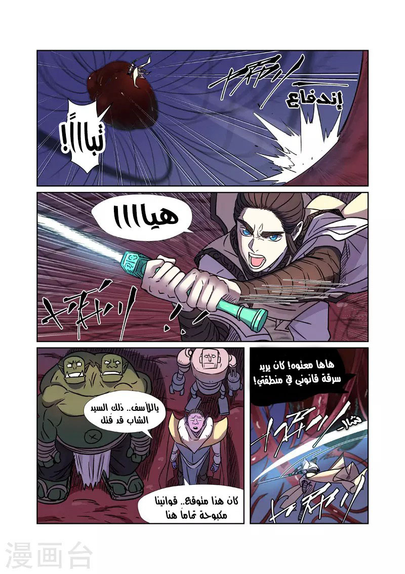Tales of Demons and Gods: Chapter 271 - Page 3