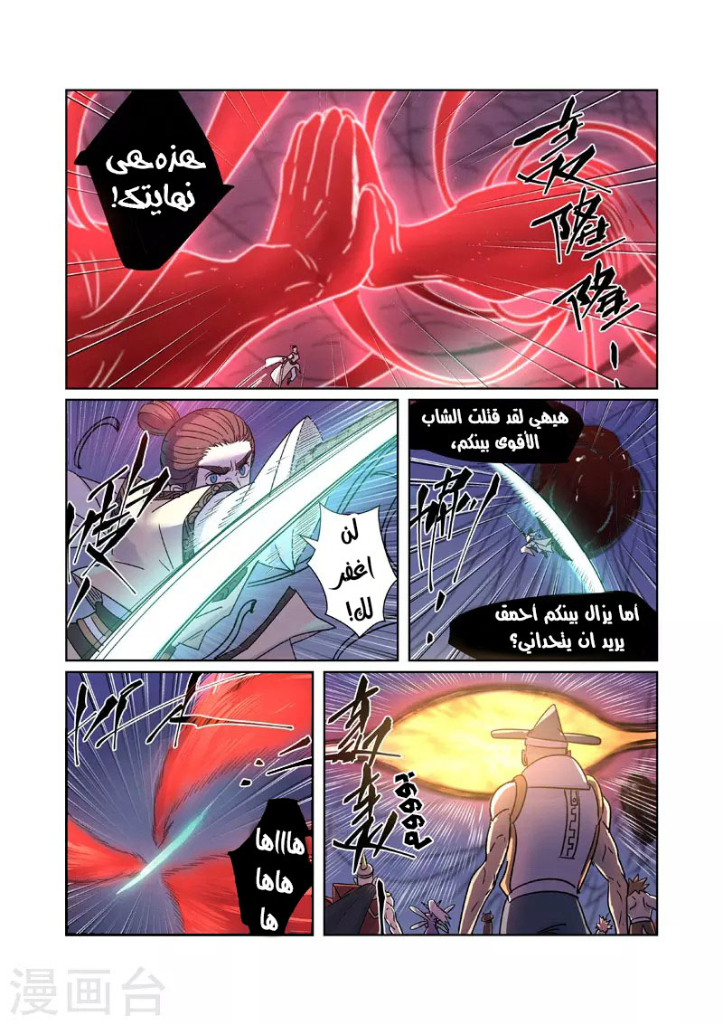 Tales of Demons and Gods: Chapter 271 - Page 4