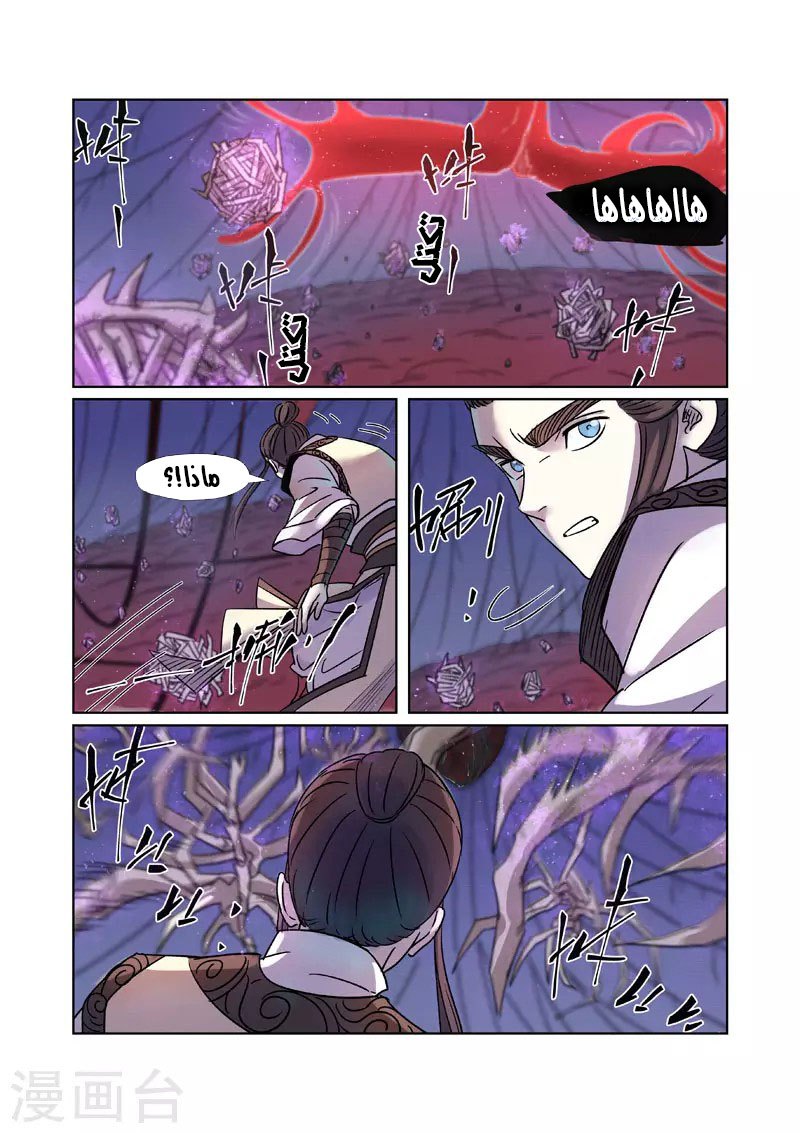 Tales of Demons and Gods: Chapter 271 - Page 6