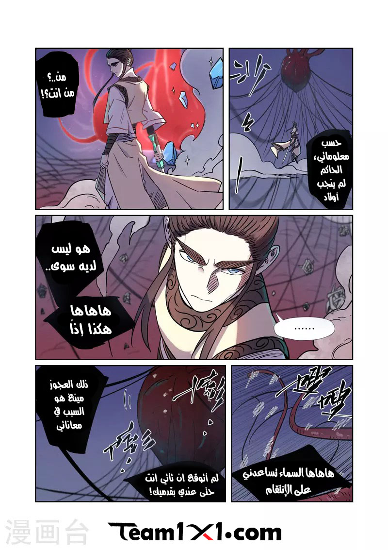 Tales of Demons and Gods: Chapter 271 - Page 9