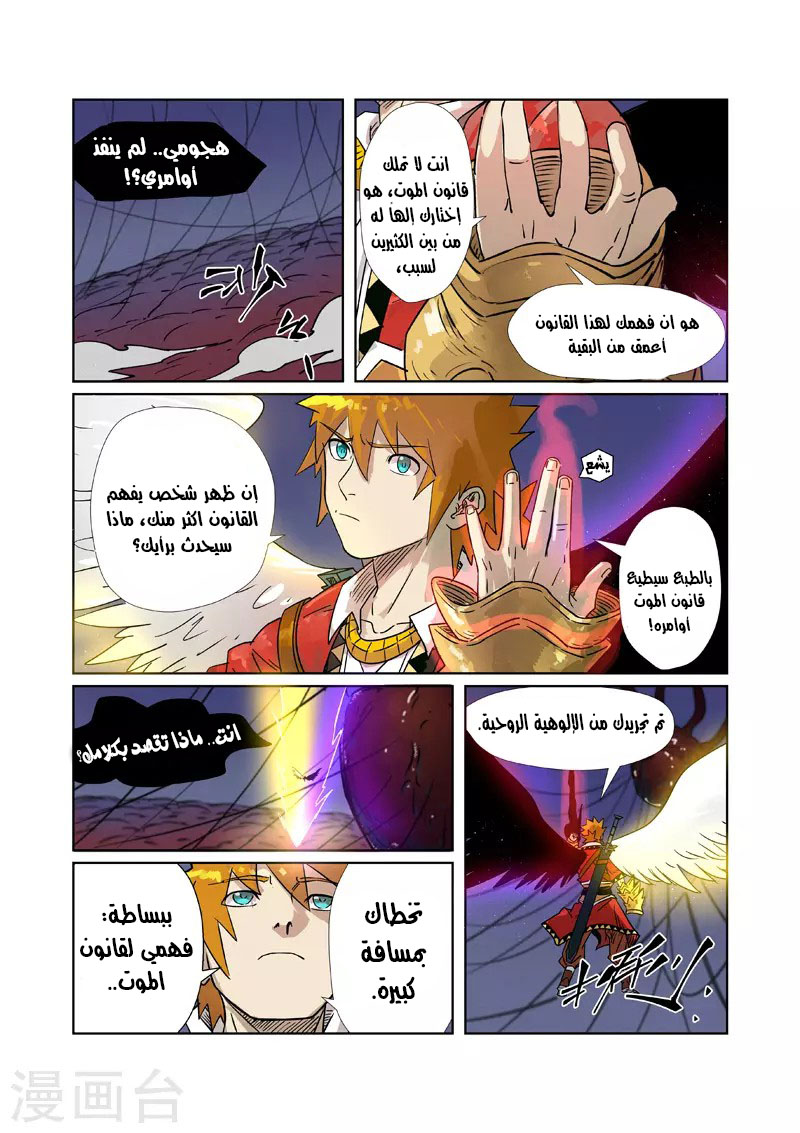Tales of Demons and Gods: Chapter 272 - Page 4